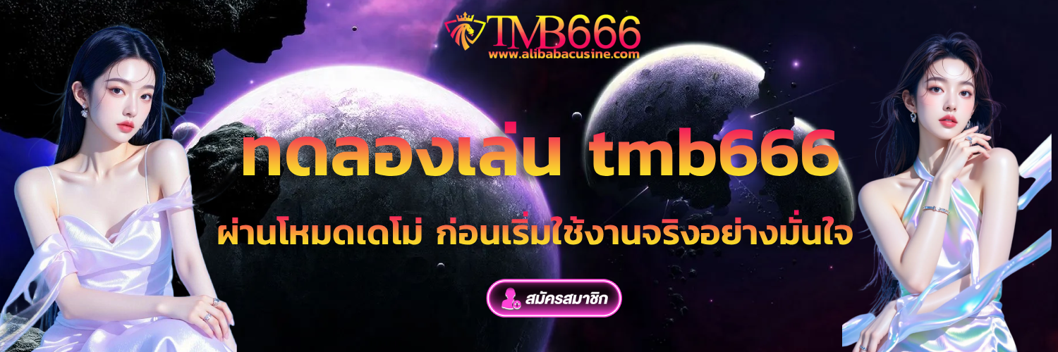 tmb666 login