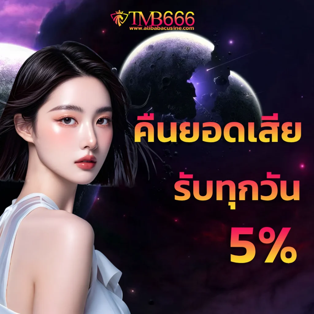 สล็อต tmb666